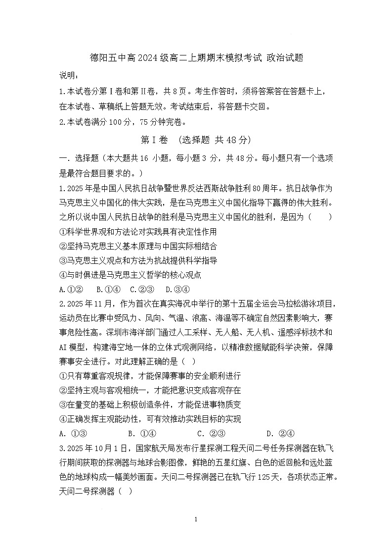 四川省德阳市第五中学2025-2026学年高二上学期期末模拟考试（1月月考）政治试卷（含答案）第1页