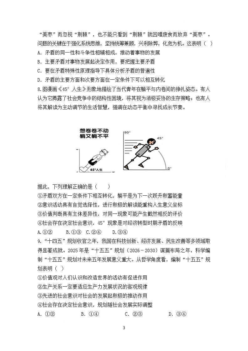 四川省德阳市第五中学2025-2026学年高二上学期期末模拟考试（1月月考）政治试卷（含答案）第3页