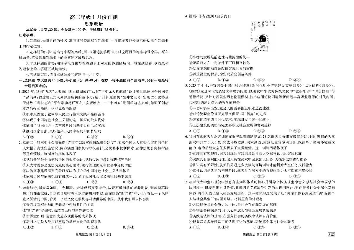 高二年级1月份自测政治正文A版第1页