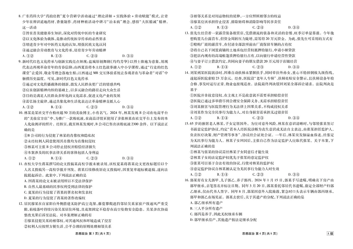 高二年级1月份自测政治正文A版第2页
