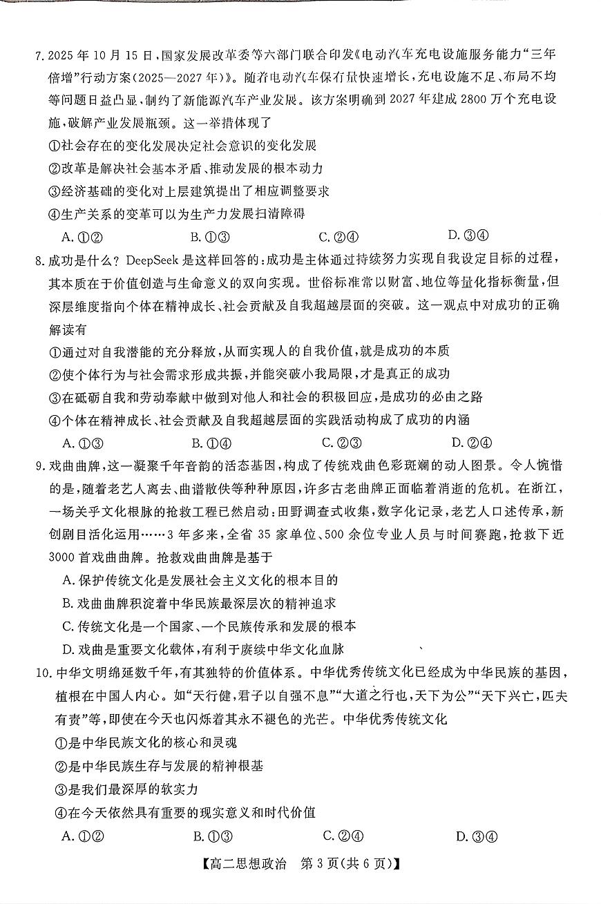 钦州2025-2026秋季期末高二政治试卷第3页