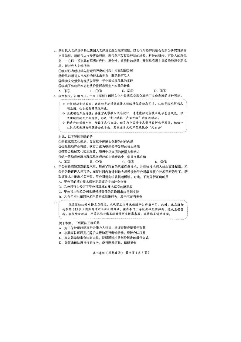 北京海淀区2025-2026学年高三上学期1月期末考政治卷含答案第2页