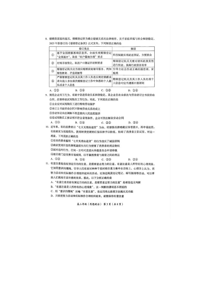 北京海淀区2025-2026学年高三上学期1月期末考政治卷含答案第3页