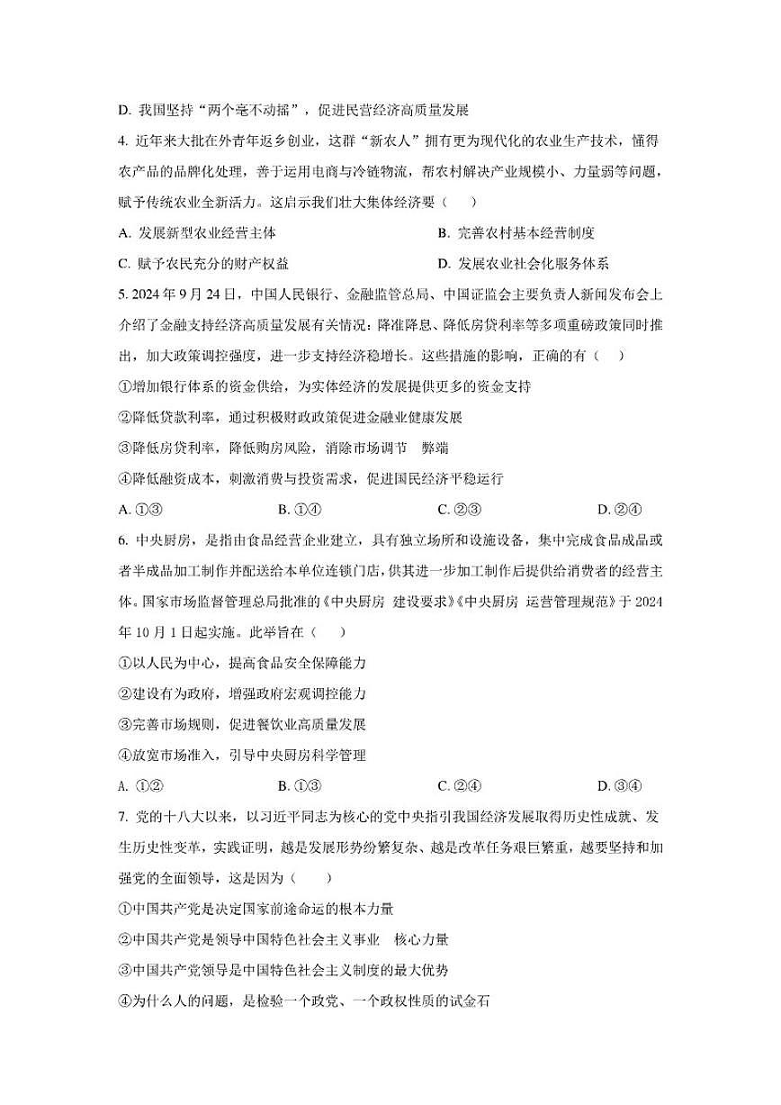 2025-2026学年广东省陆丰市东海新龙中学高二上学期11月期中考试政治试题（含答案）第2页