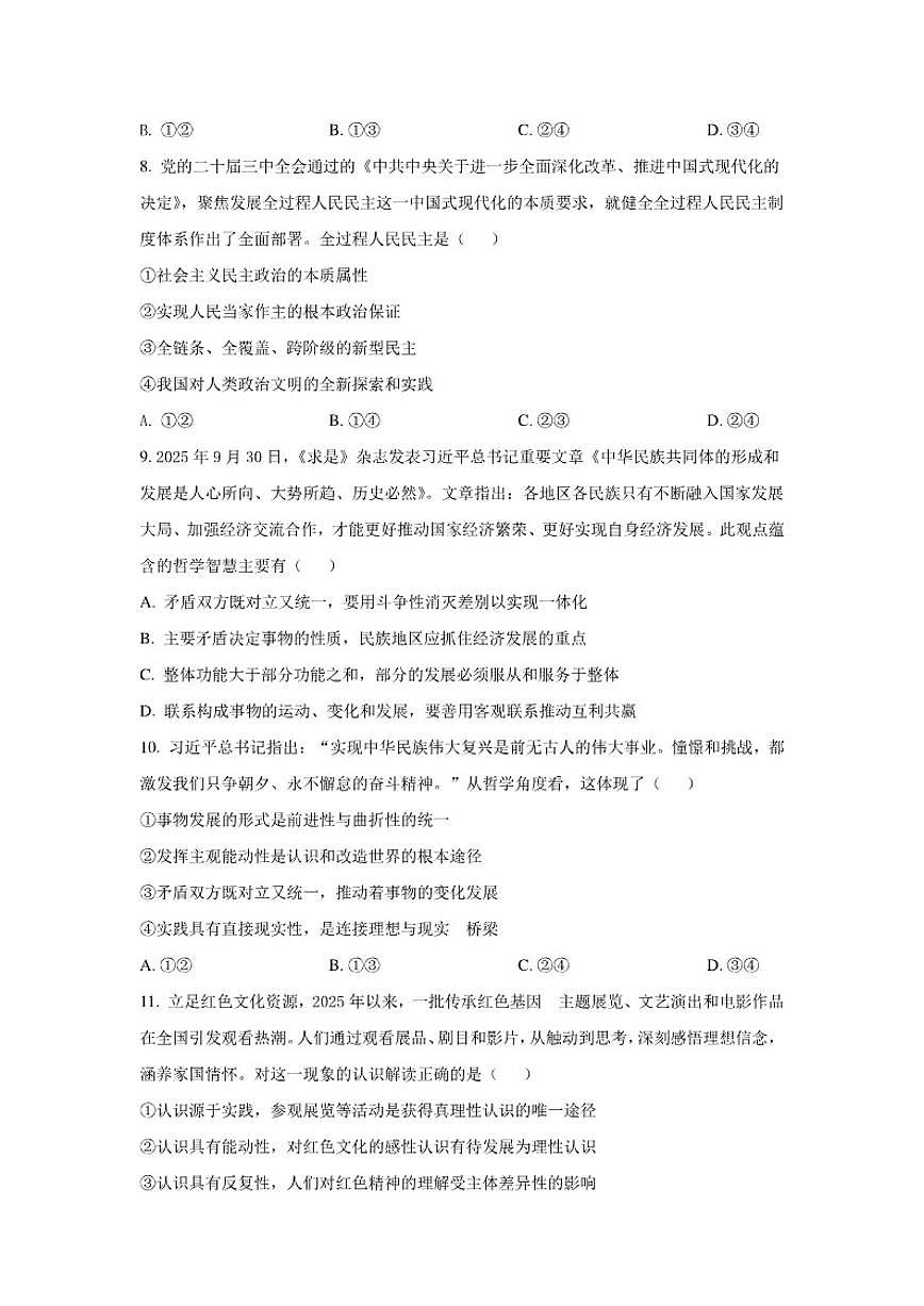 2025-2026学年广东省陆丰市东海新龙中学高二上学期11月期中考试政治试题（含答案）第3页