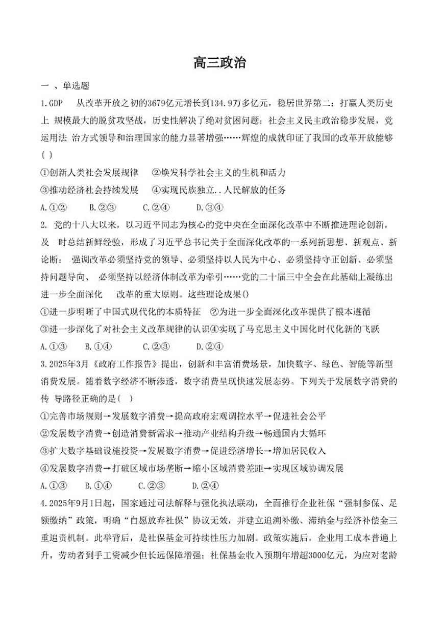 2025-2026学年天津市第一0二中学高三上学期11月期中考试政治试题（含答案）第1页