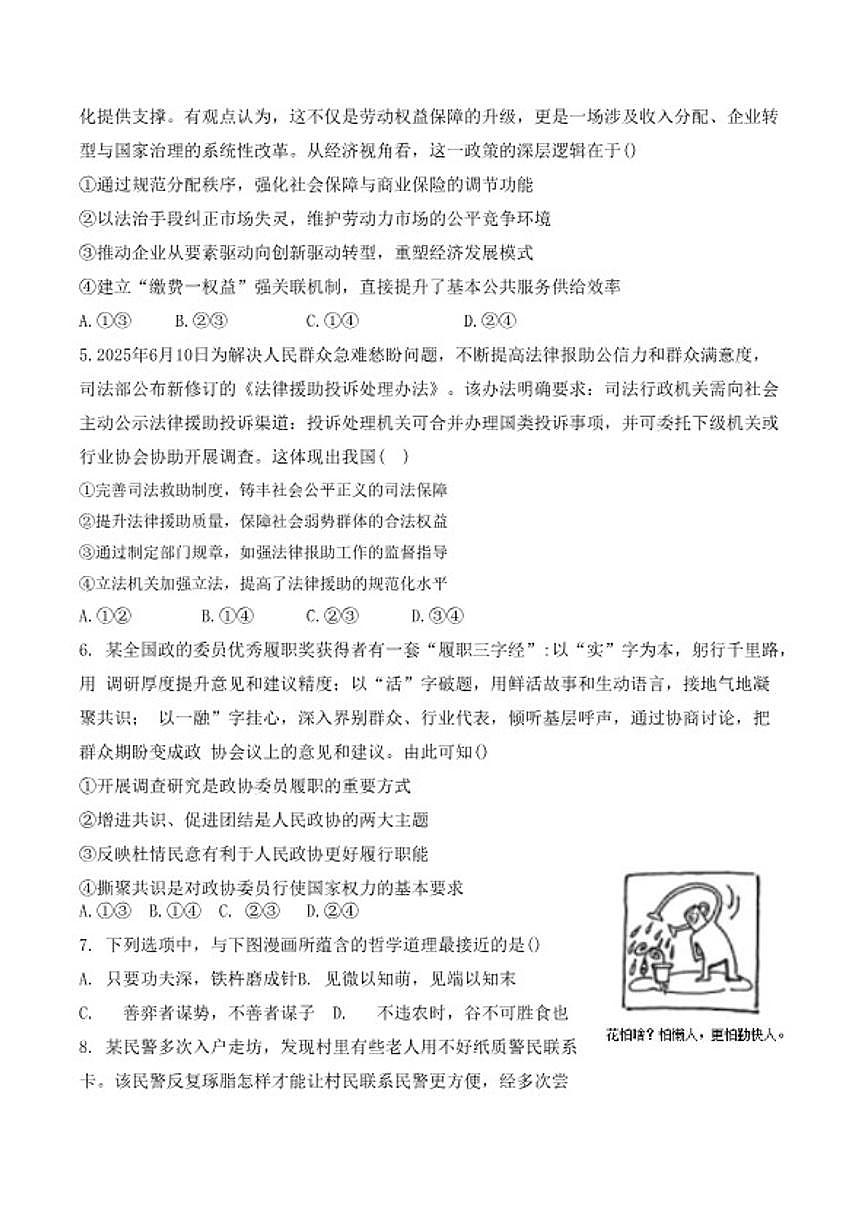 2025-2026学年天津市第一0二中学高三上学期11月期中考试政治试题（含答案）第2页