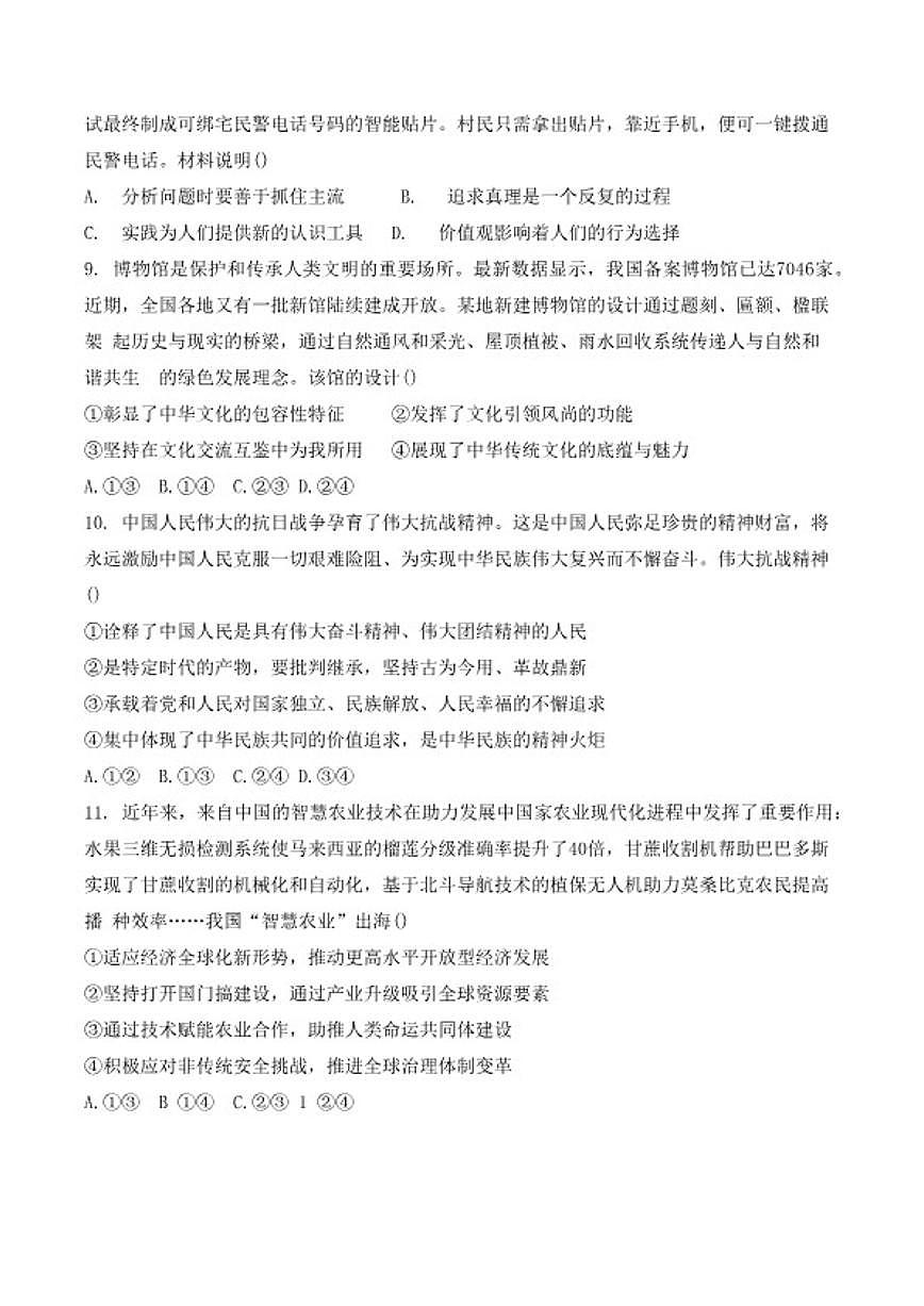 2025-2026学年天津市第一0二中学高三上学期11月期中考试政治试题（含答案）第3页