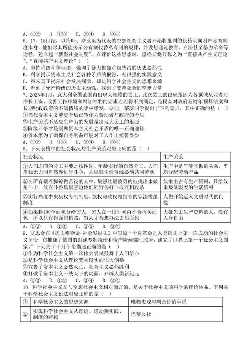 2025-2026学年福建省莆田市第二十五中学高一上学期期中考试政治试卷（含答案）第2页