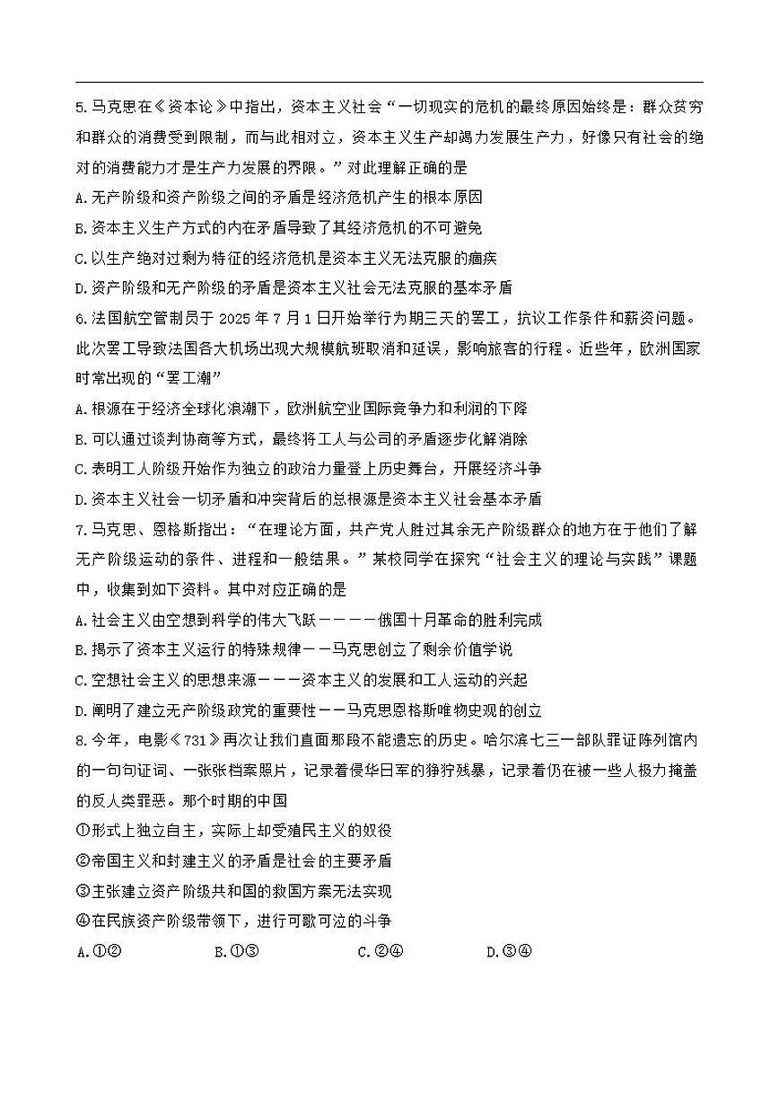 2025-2026学年江苏省泰州市靖江高级中学高一上学期11月期中考试政治试题（含答案）第2页