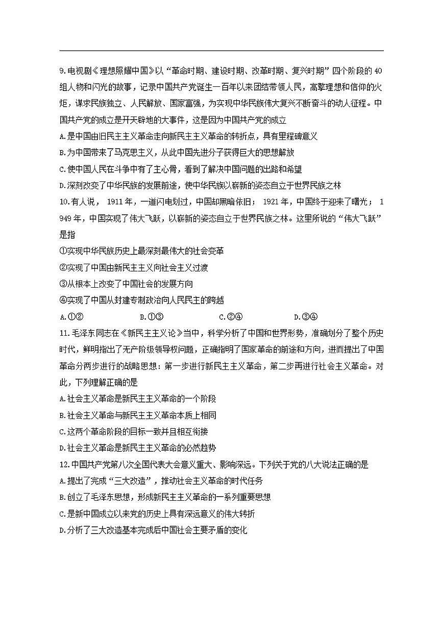 2025-2026学年江苏省泰州市靖江高级中学高一上学期11月期中考试政治试题（含答案）第3页