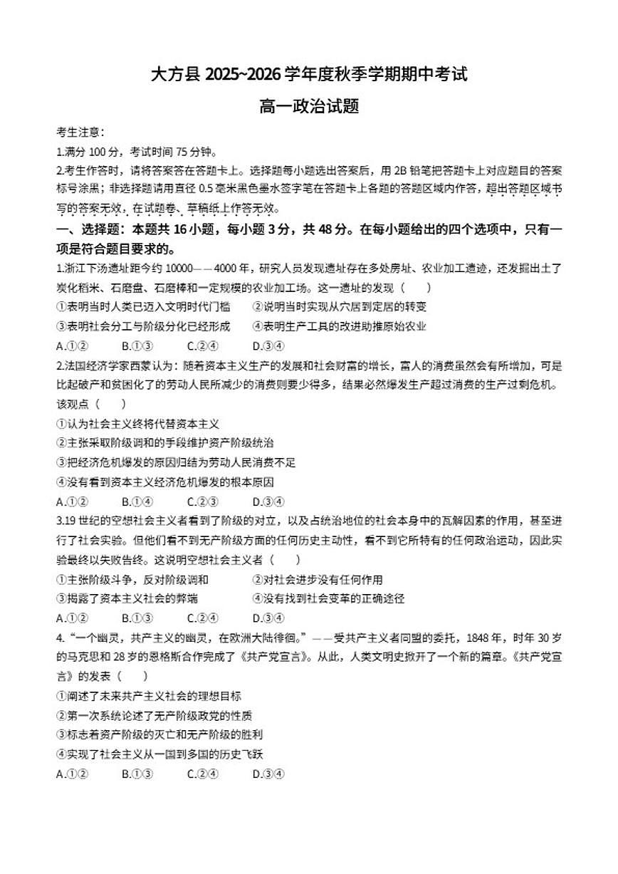 2025-2026学年贵州省毕节市大方县高一上学期11月期中考试政治试题（含答案）第1页