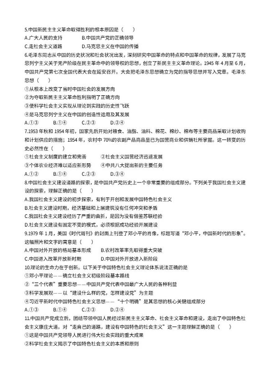 2025-2026学年贵州省毕节市大方县高一上学期11月期中考试政治试题（含答案）第2页