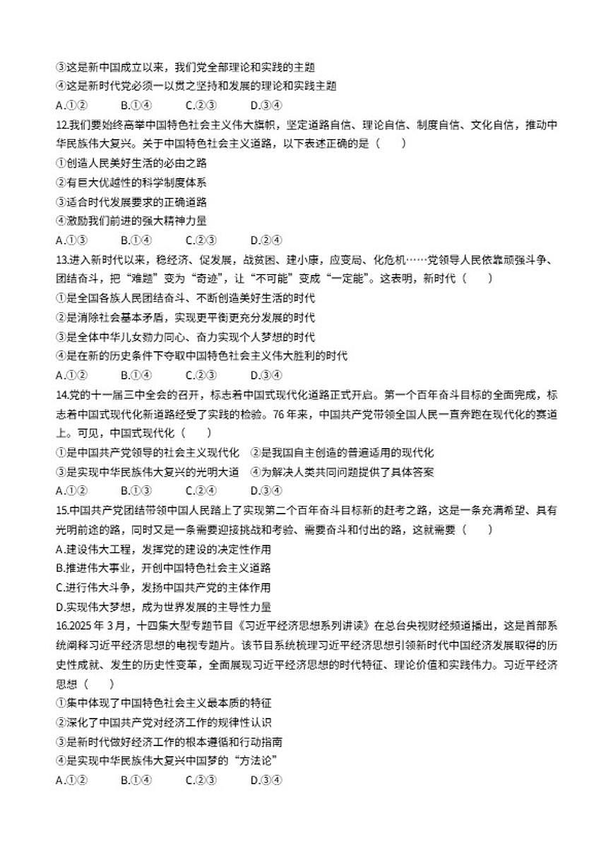 2025-2026学年贵州省毕节市大方县高一上学期11月期中考试政治试题（含答案）第3页