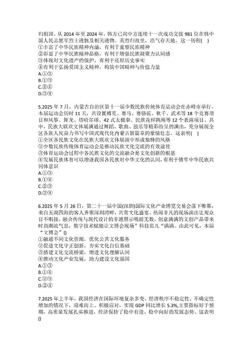 2025-2026学年内蒙古呼和浩特市铁路局呼和浩特职工子弟一中高二（上）期末政治试卷（含答案）第2页