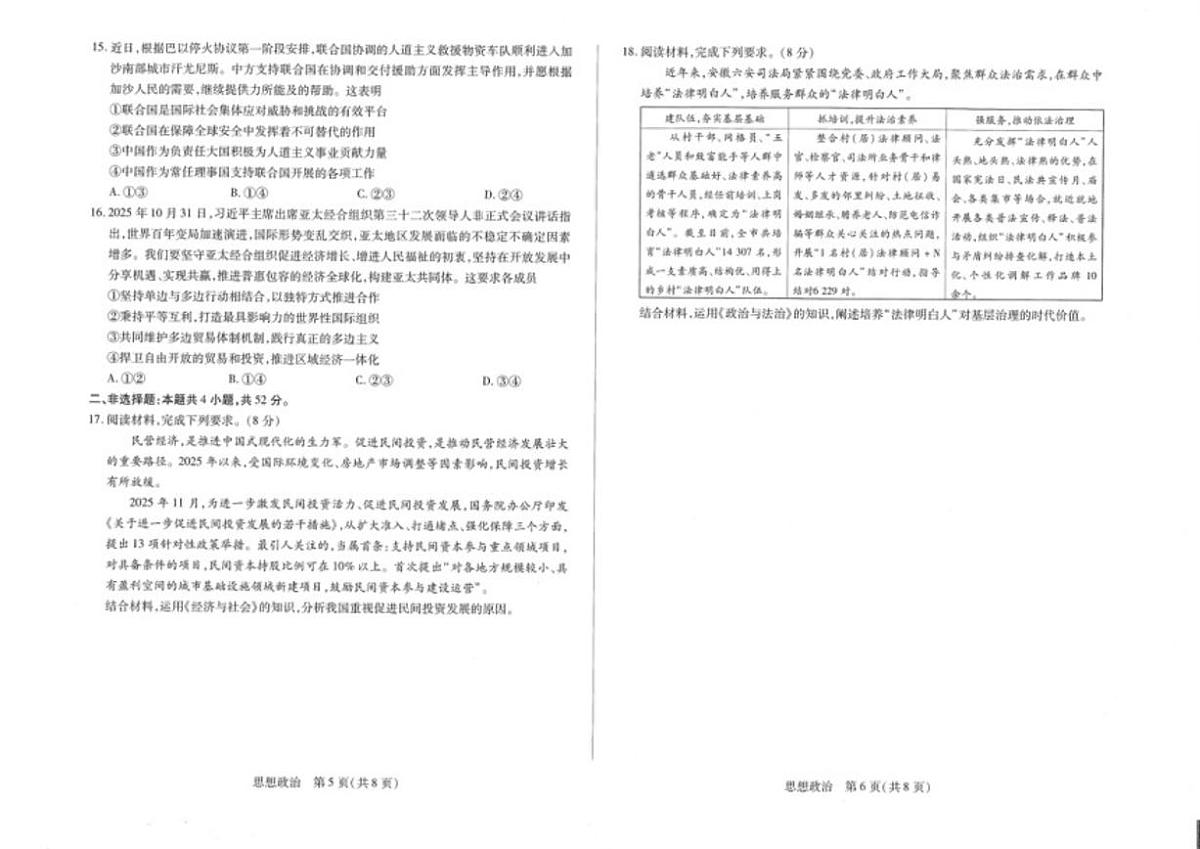 2025-2026学年安徽省亳州市高三上学期期末质量检测政治试题（含解析）第3页