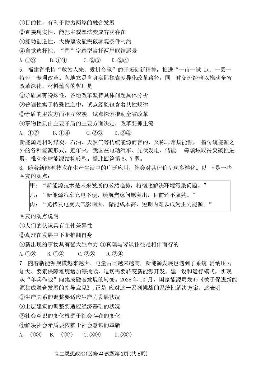 2025-2026学年福建漳州市上学期期末高中教学质量检测高二思想政治试题（含答案）第2页