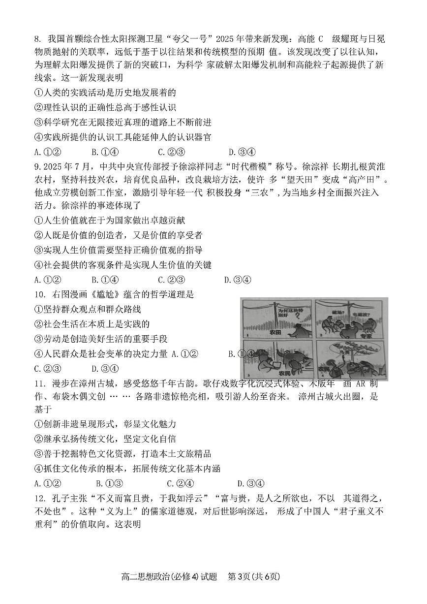 2025-2026学年福建漳州市上学期期末高中教学质量检测高二思想政治试题（含答案）第3页