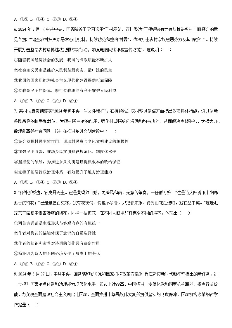 2024-2025学年云南省德宏傣族景颇族自治州高三上学期1月期末考试政治试卷（学生版）第3页