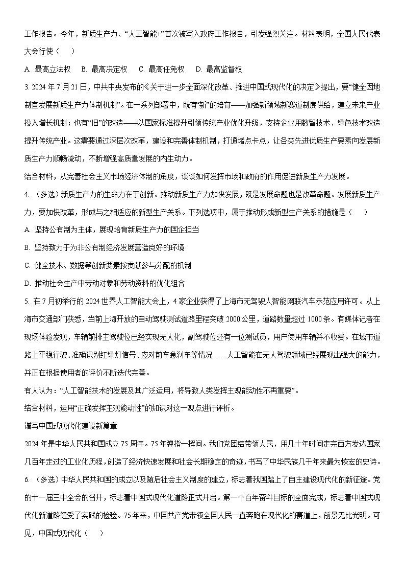 2024-2025学年上海市黄浦区高三上学期期末调研测试（一模）政治试卷（学生版）第2页