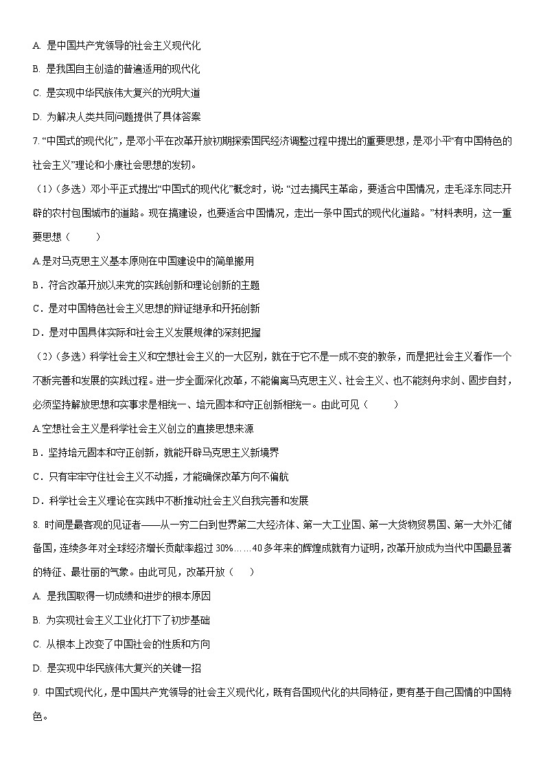 2024-2025学年上海市黄浦区高三上学期期末调研测试（一模）政治试卷（学生版）第3页