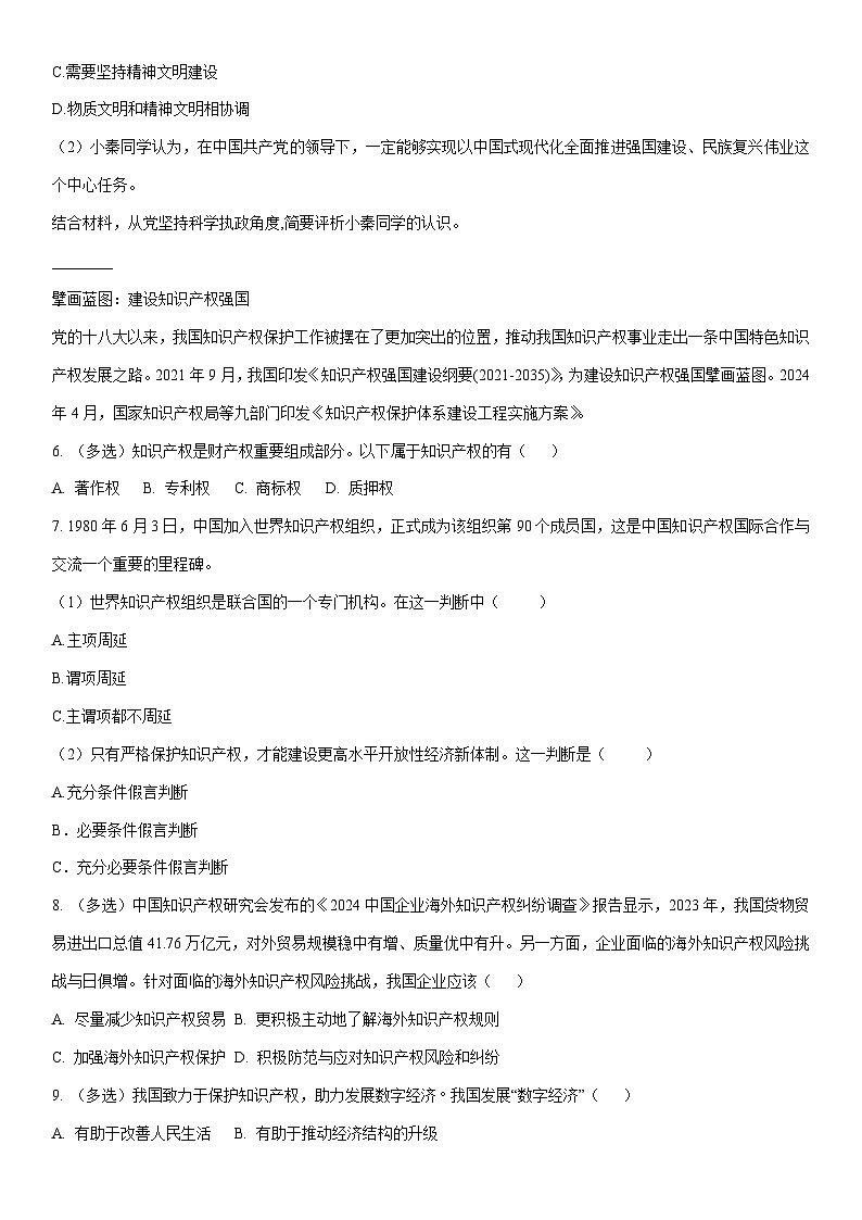 2024-2025学年上海市静安区高三上学期期末教学质量调研（一模）政治试卷（学生版）第2页