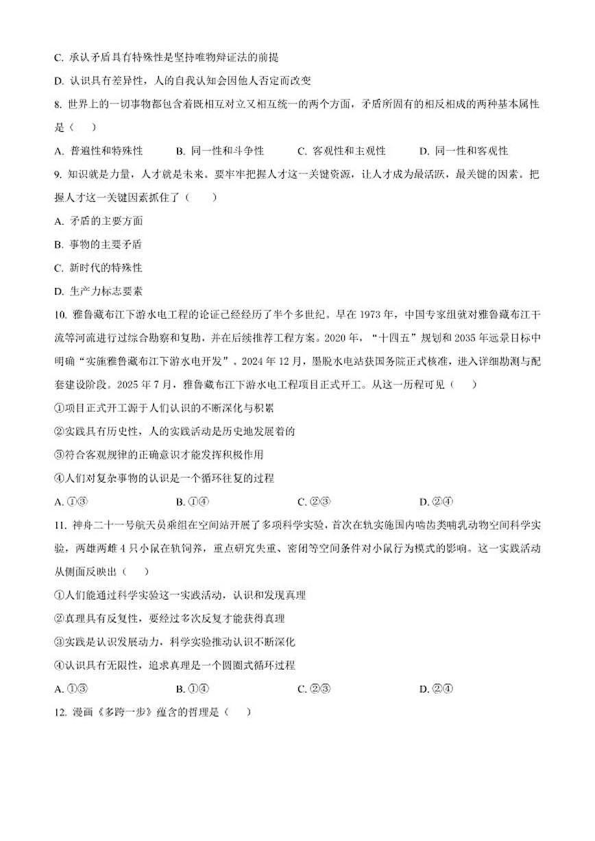2025-2026学年吉林省长春市汽开区第三中学高二上期末政治试卷（含解析）第3页