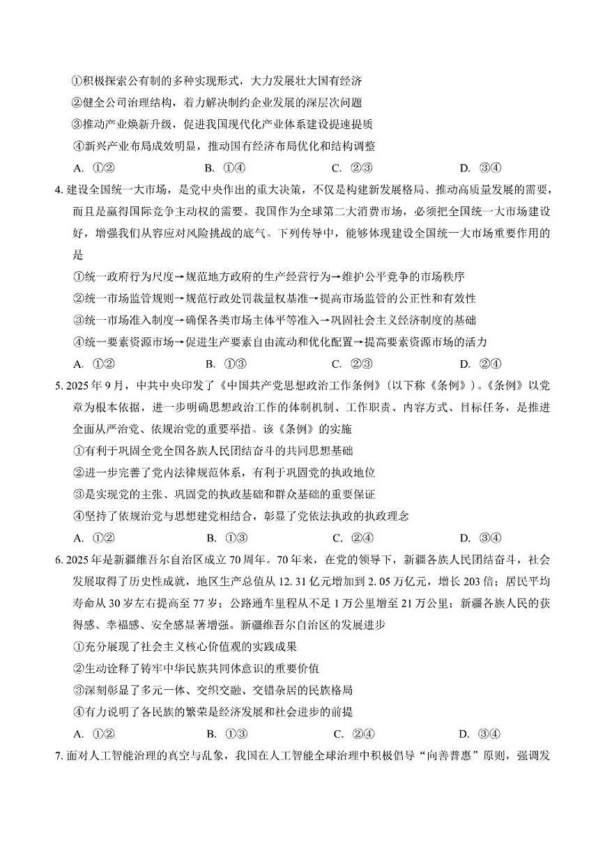 2025-2026学年湖南省常德市度上学期2月高三检测考试（一模）思想政治试题（含答案）第2页