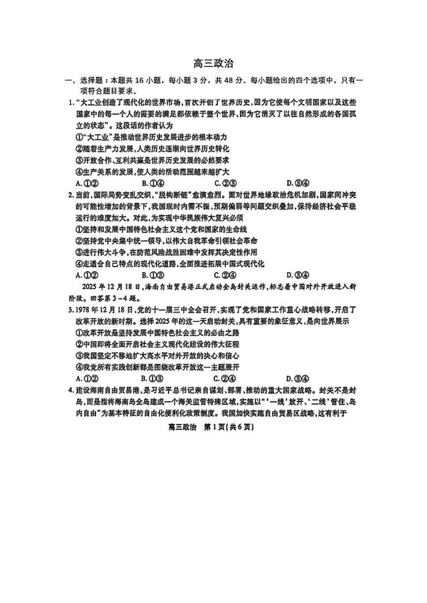 2025-2026学年安徽省安庆市高三上学期思想政治期末试题（含答案）第1页