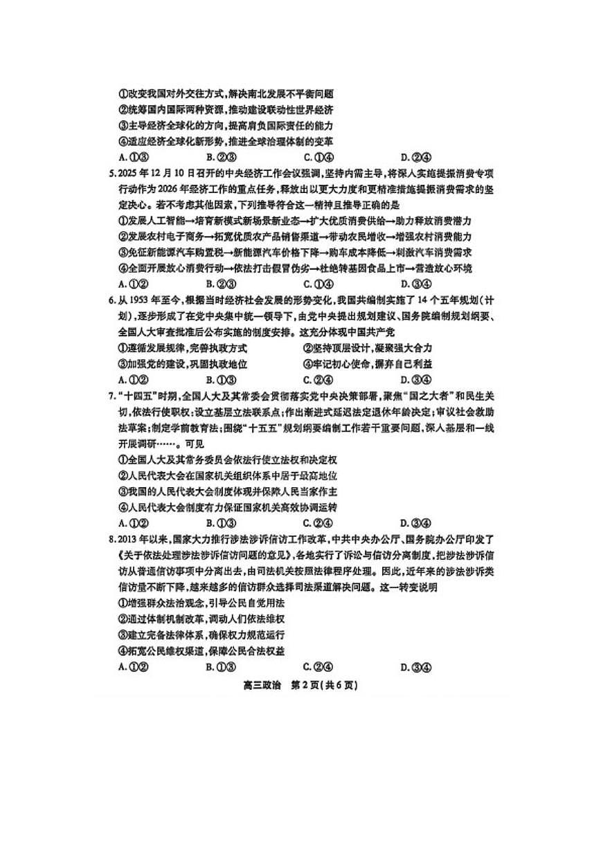 2025-2026学年安徽省安庆市高三上学期思想政治期末试题（含答案）第2页
