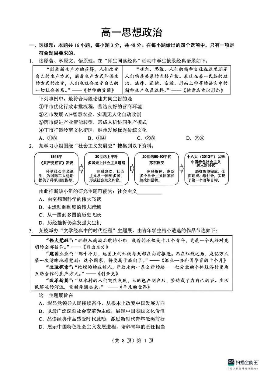 2025-2026学年湖北省孝感市第一高级中学等校第一学期期末考试高一思想政治试卷（含解析）第1页