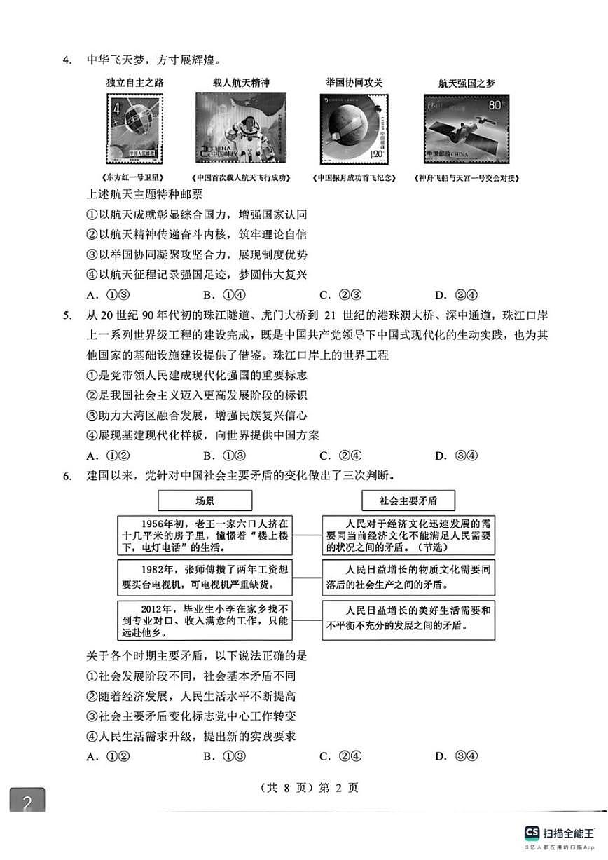 2025-2026学年湖北省孝感市第一高级中学等校第一学期期末考试高一思想政治试卷（含解析）第2页