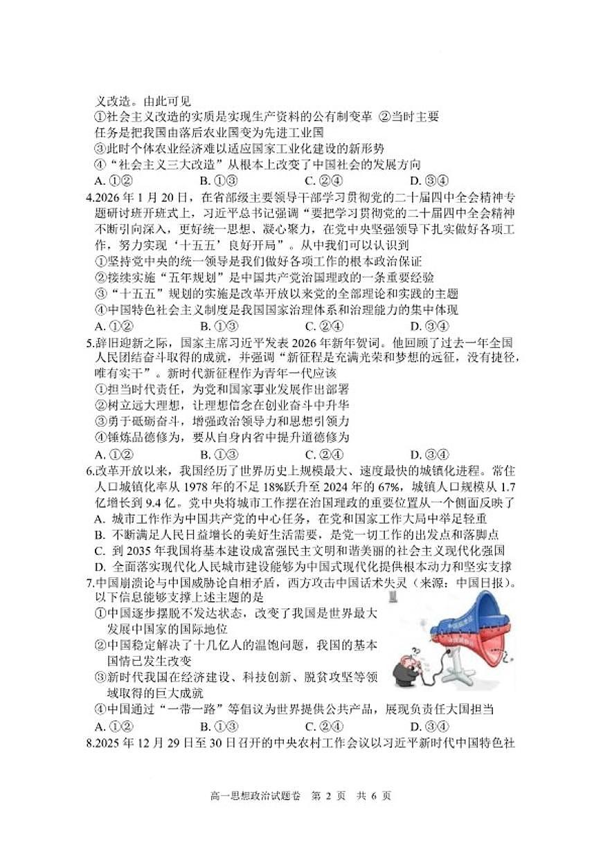 湖南省常德市沅澧共同体2025-2026学高一上学期期末考试政治试卷（含解析）第2页