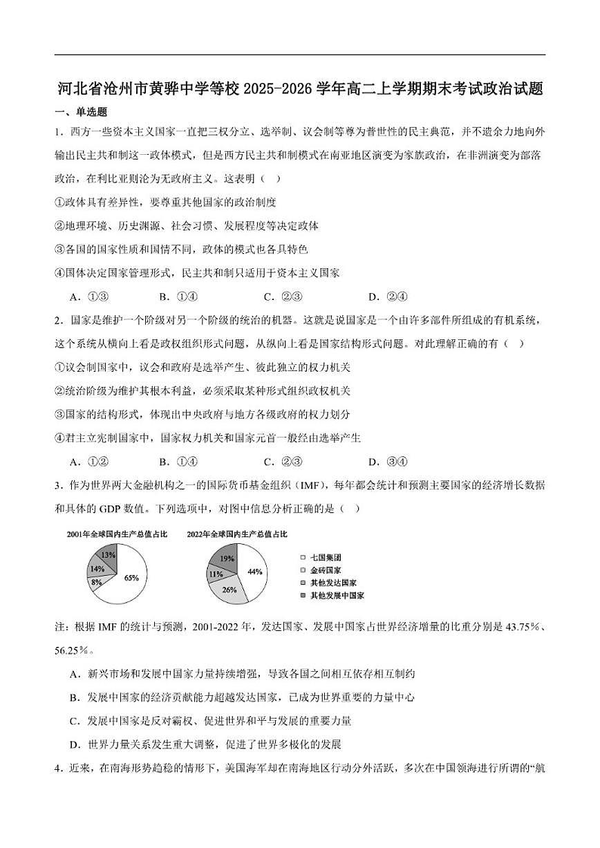 2025-2026学年河北沧州市运东七县高二上学期期末考试政治试卷（含答案）第1页