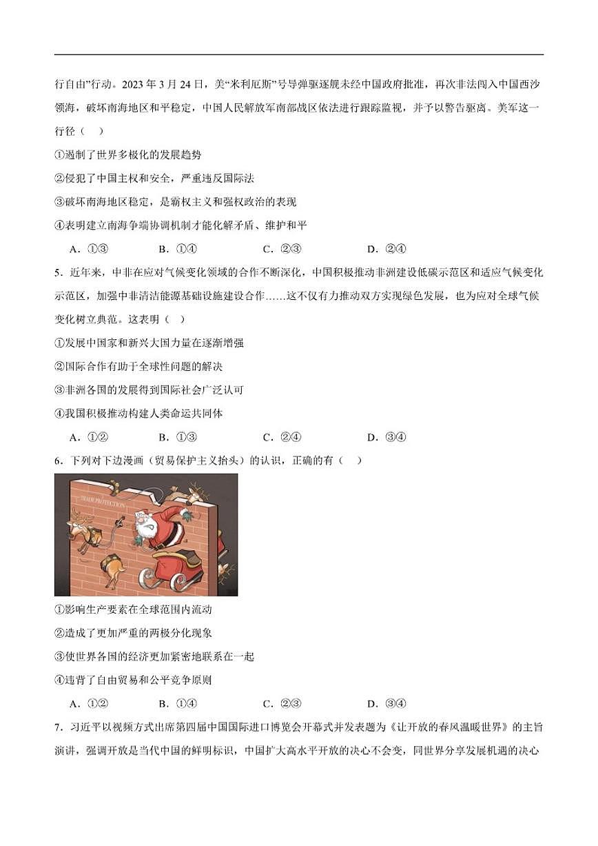 2025-2026学年河北沧州市运东七县高二上学期期末考试政治试卷（含答案）第2页