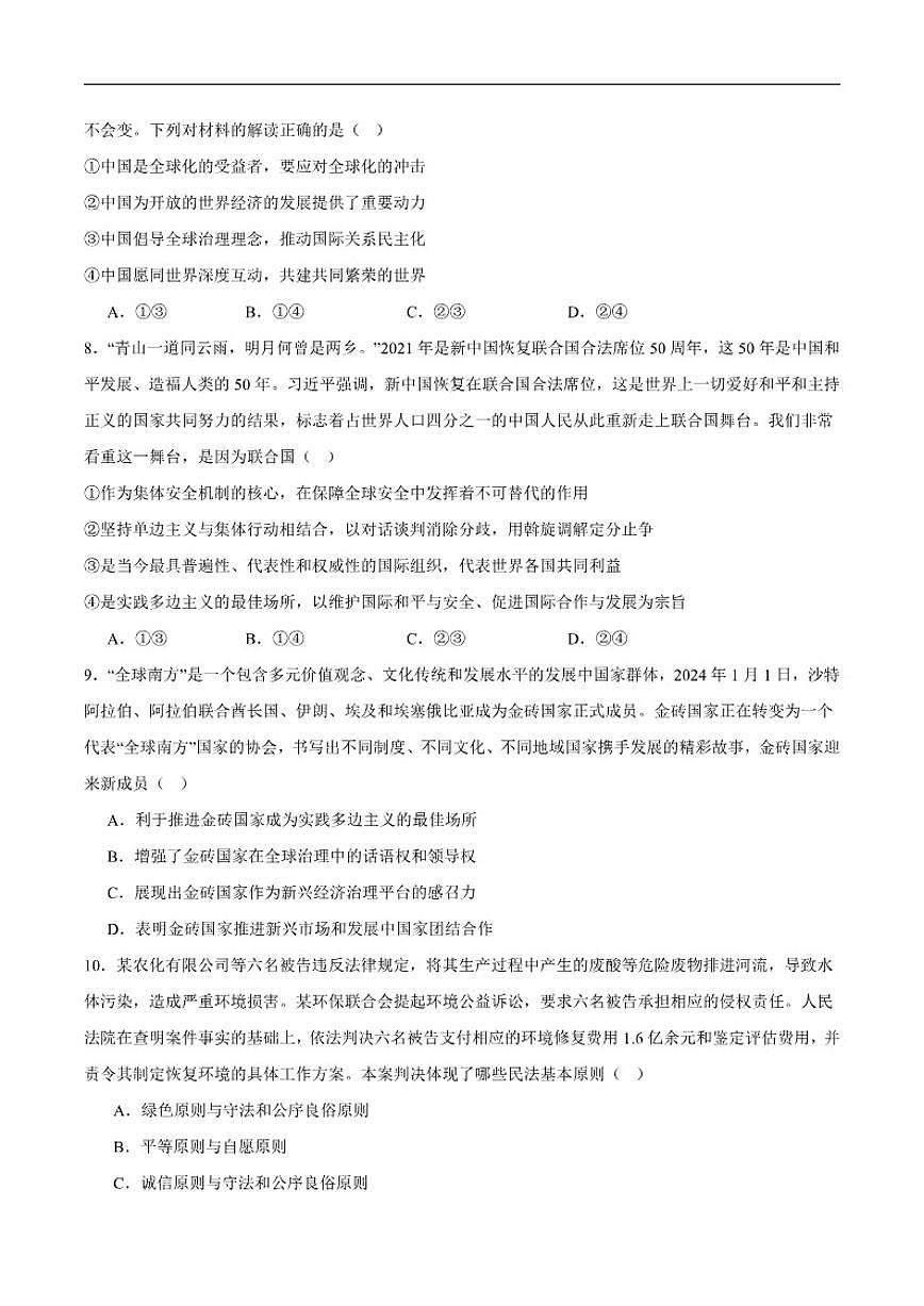 2025-2026学年河北沧州市运东七县高二上学期期末考试政治试卷（含答案）第3页