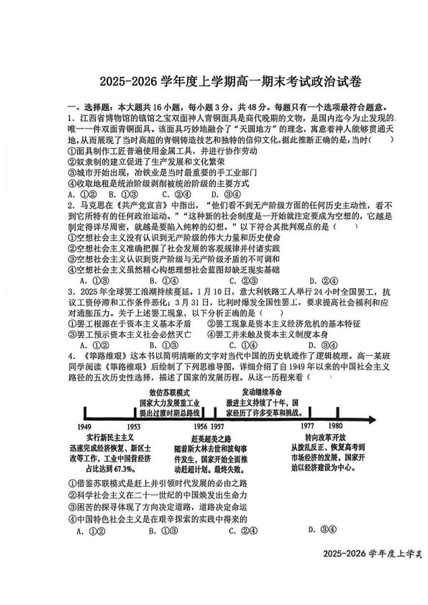 2025-2026学年江西省宜春市上高二中高一上学期期末考试政治试卷（含答案）第1页