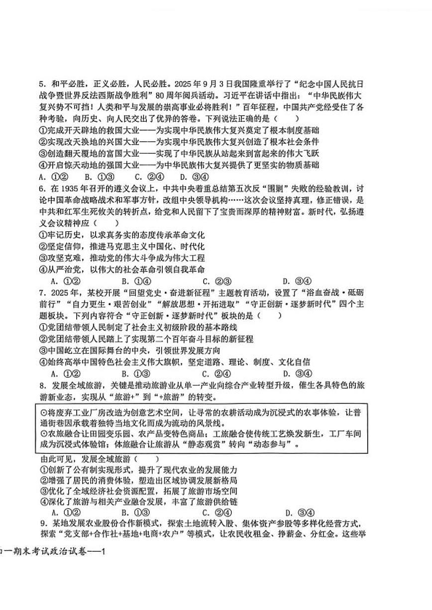 2025-2026学年江西省宜春市上高二中高一上学期期末考试政治试卷（含答案）第2页