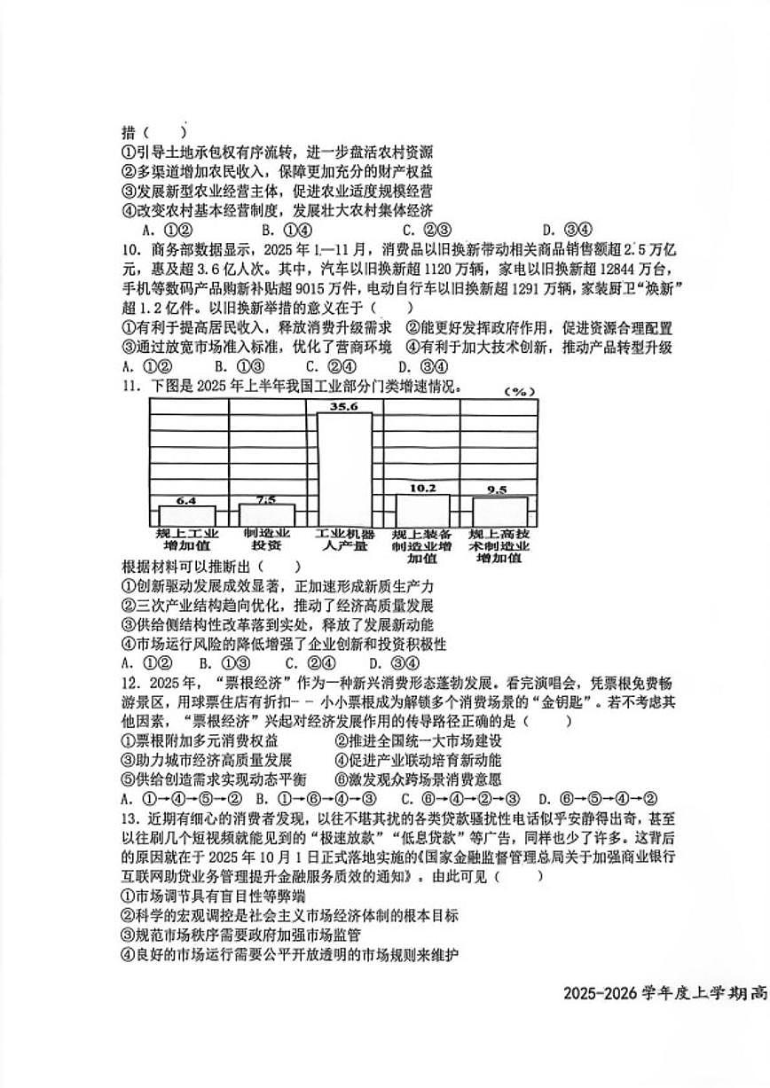 2025-2026学年江西省宜春市上高二中高一上学期期末考试政治试卷（含答案）第3页