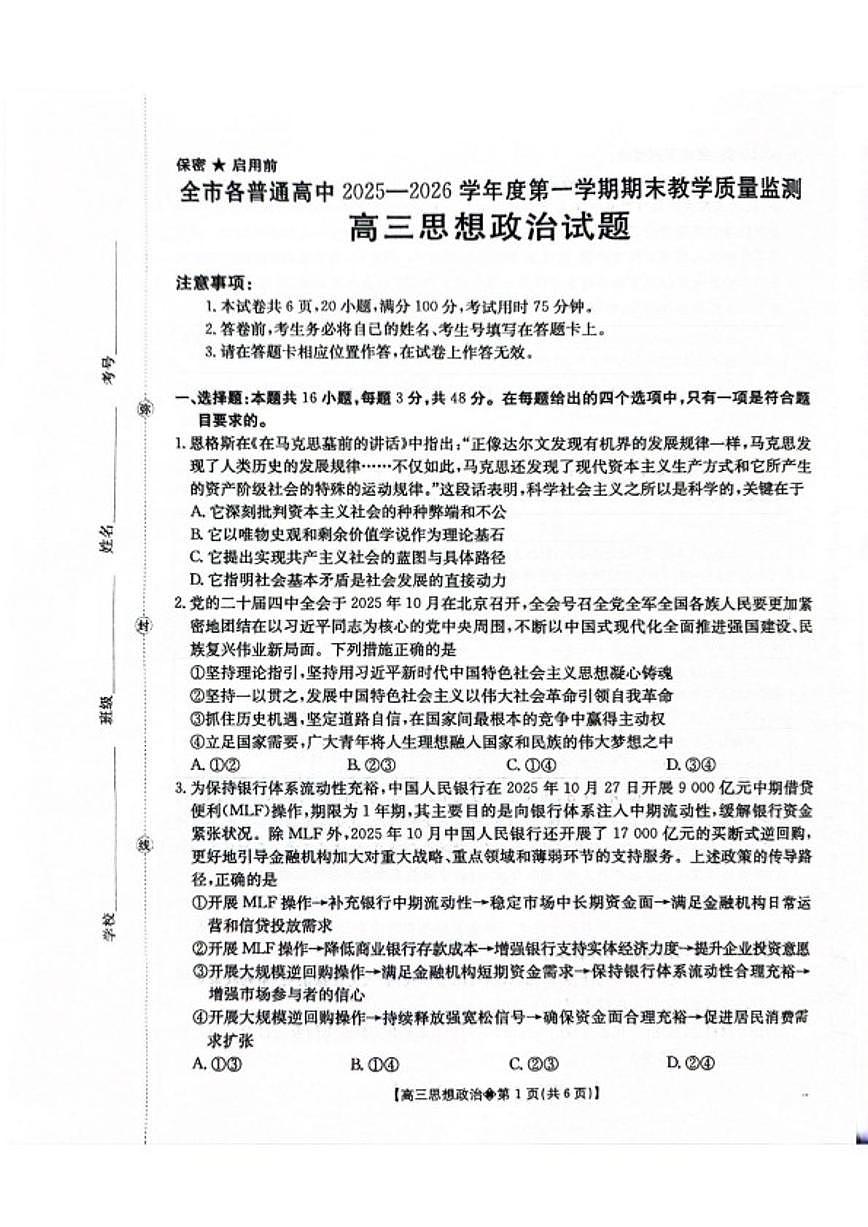 2026届贵州省安顺市高一上学期期末教学质量监测政治试卷（含答案）第1页