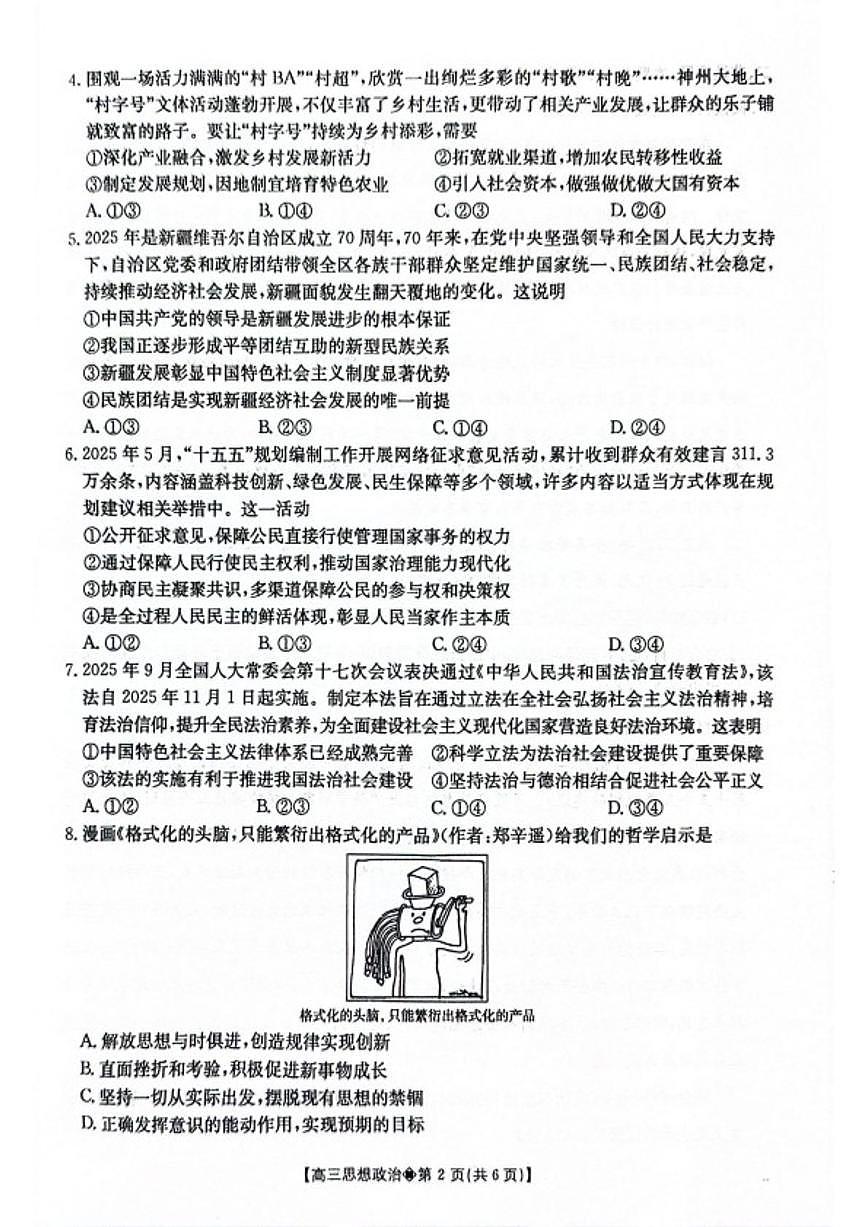 2026届贵州省安顺市高一上学期期末教学质量监测政治试卷（含答案）第2页