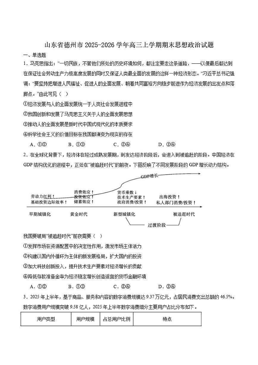 2026届山东省德州市高三上学期期末考试政治试卷（含答案）第1页