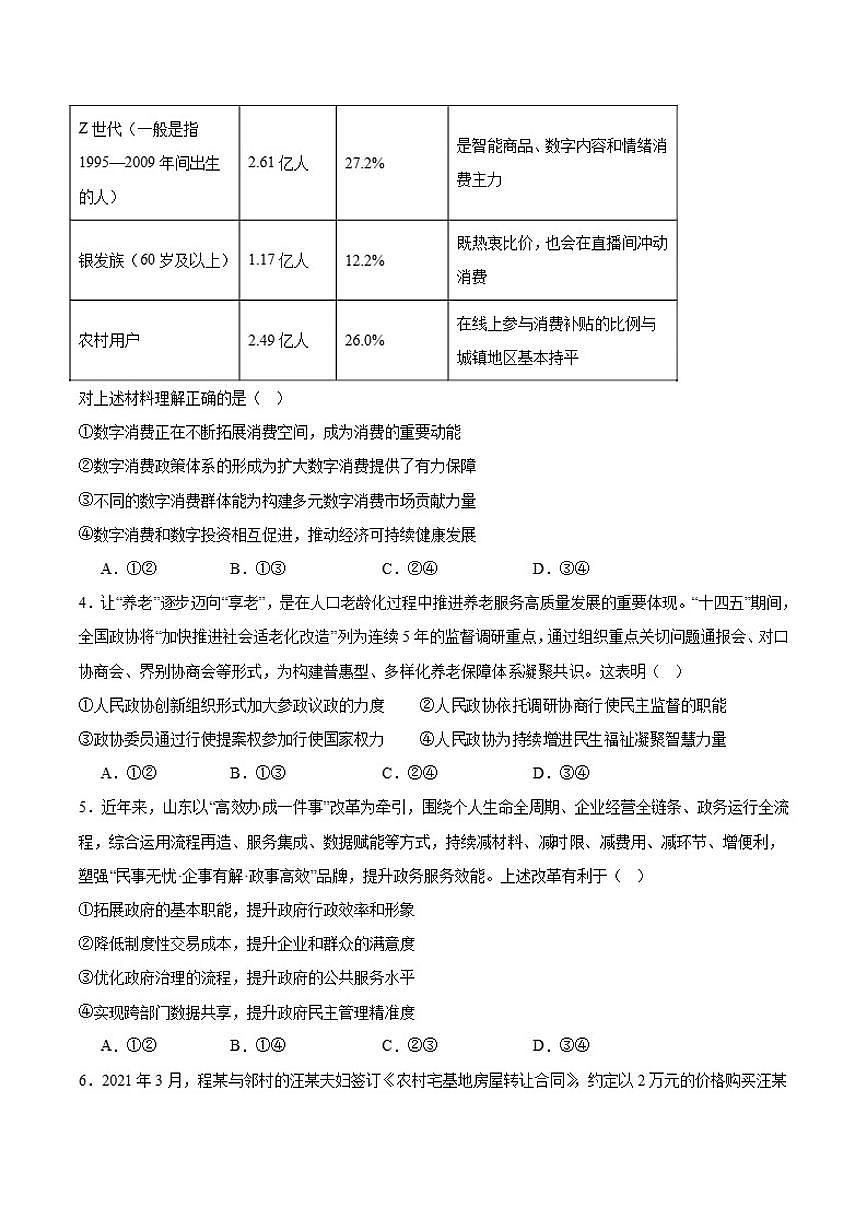 2026届山东省德州市高三上学期期末考试政治试卷（含答案）第2页