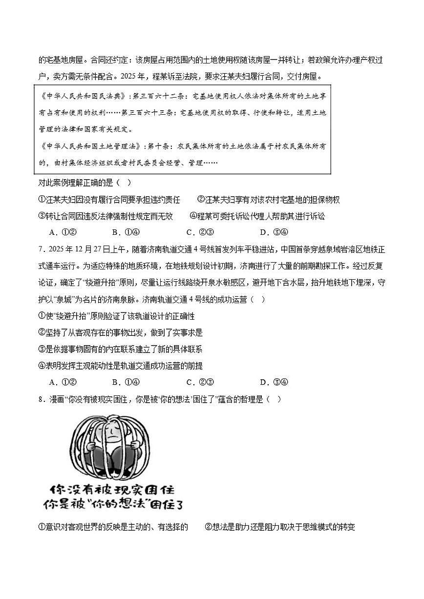 2026届山东省德州市高三上学期期末考试政治试卷（含答案）第3页