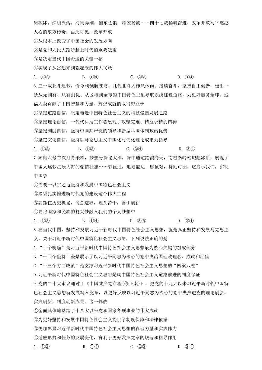 2025-2026学年广东省深圳市高级中学（集团）上学期高一期末考试政治试题（含答案）第2页