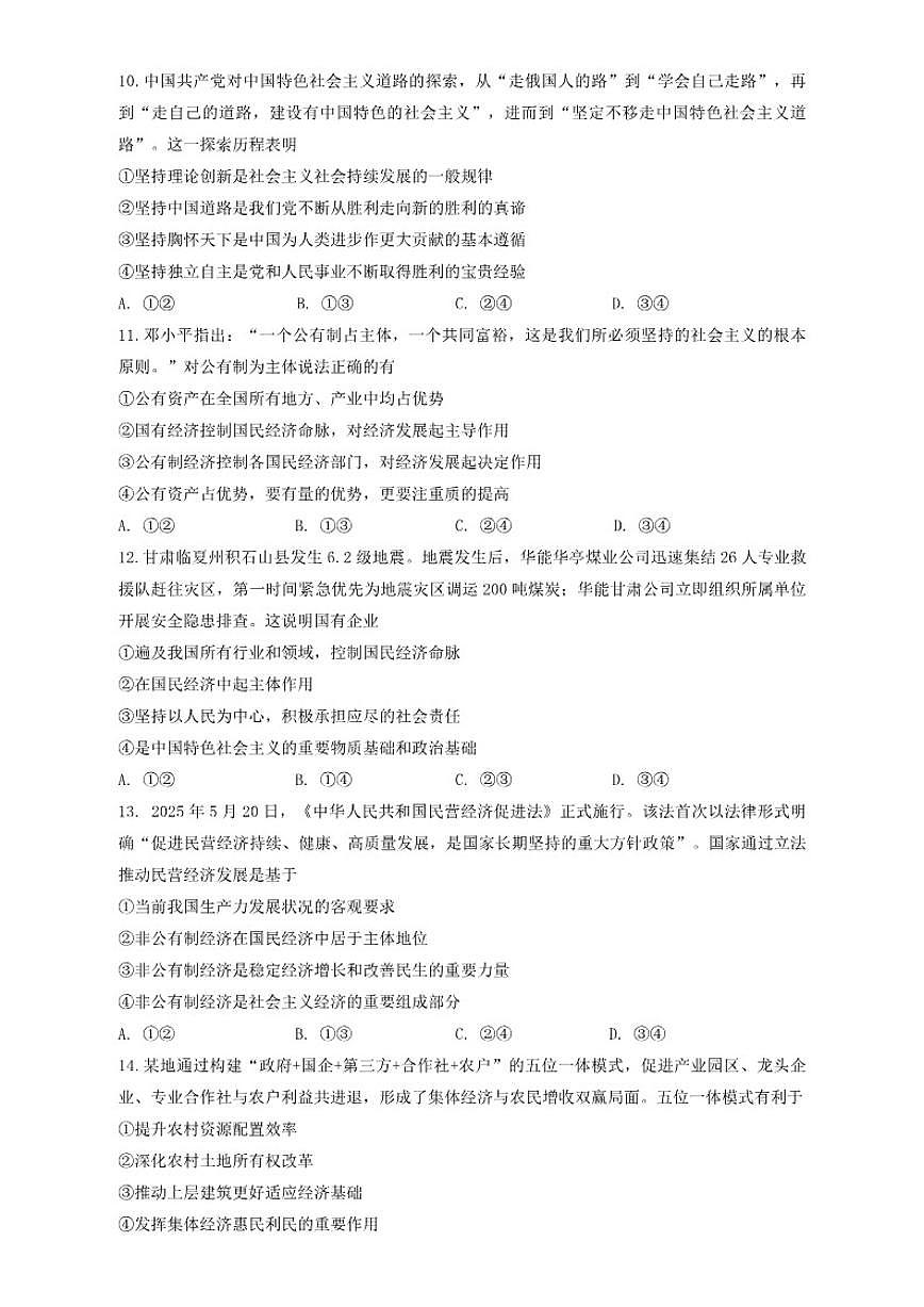 2025-2026学年广东省深圳市高级中学（集团）上学期高一期末考试政治试题（含答案）第3页