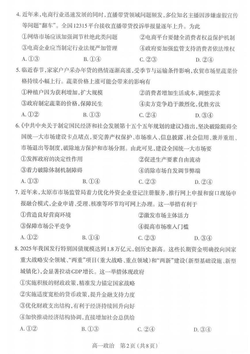 2025-2026学年山西太原高一第一学期思想政治期末试题（含答案）第2页
