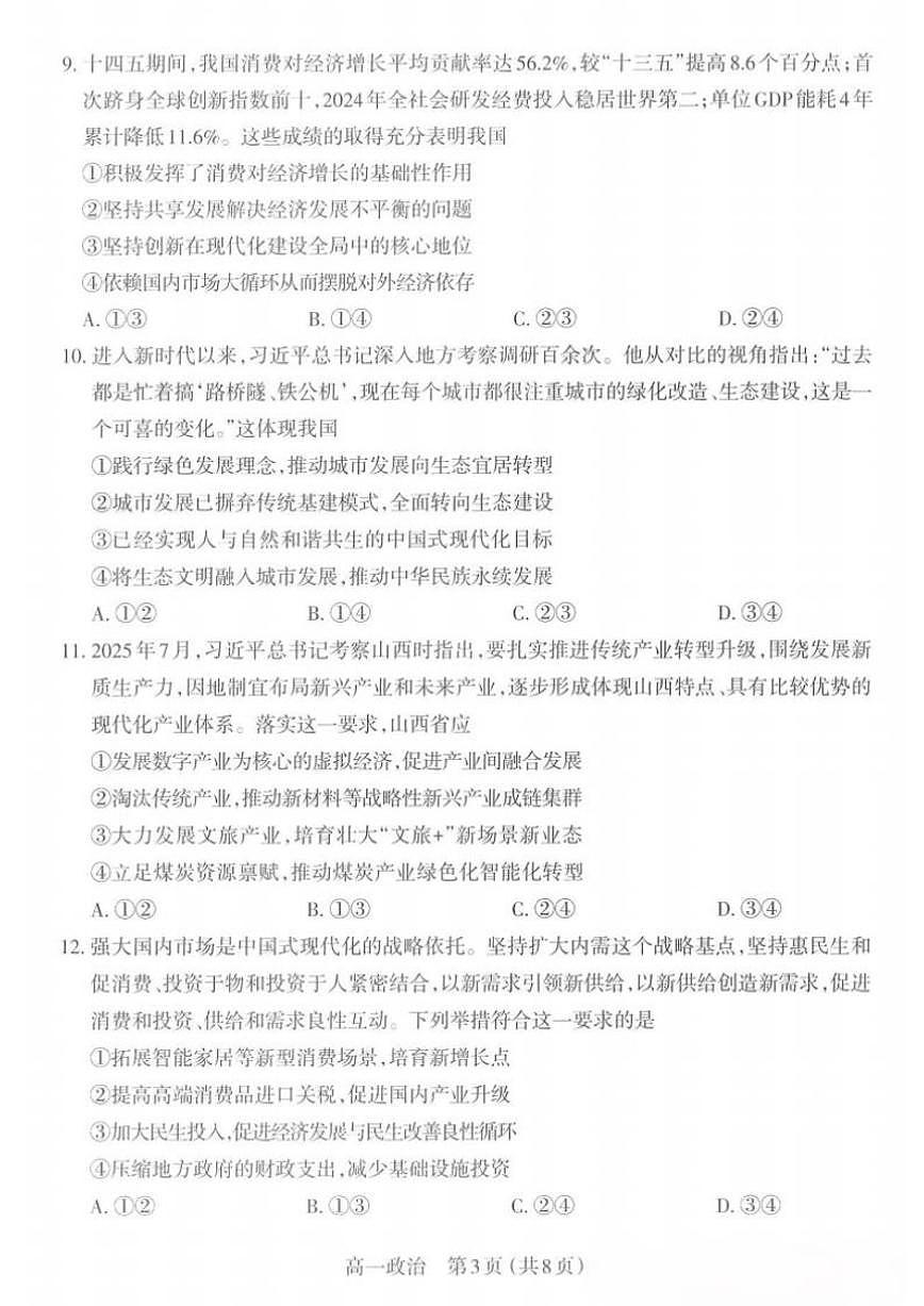 2025-2026学年山西太原高一第一学期思想政治期末试题（含答案）第3页