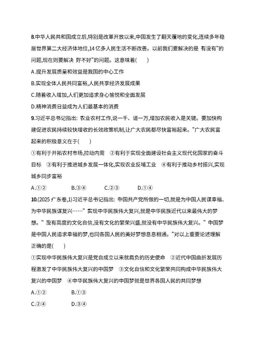 2026届专题突破练二中国特色社会主义的开创与发展高考政治二轮复习（含解析）第3页