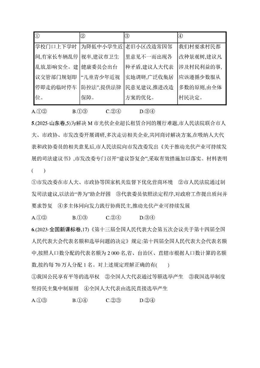 2026届专题突破练六人民当家作主高考政治二轮复习（含解析）第2页